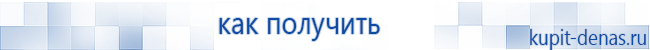 Официальный сайт Дэнас kupit-denas.ru Аппараты Скэнар купить в Апрелевке