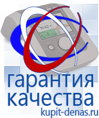 Официальный сайт Дэнас kupit-denas.ru Косметика и бад в Апрелевке