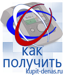 Официальный сайт Дэнас kupit-denas.ru Аппараты Скэнар в Апрелевке