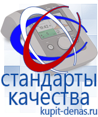Официальный сайт Дэнас kupit-denas.ru Аппараты Дэнас в Апрелевке